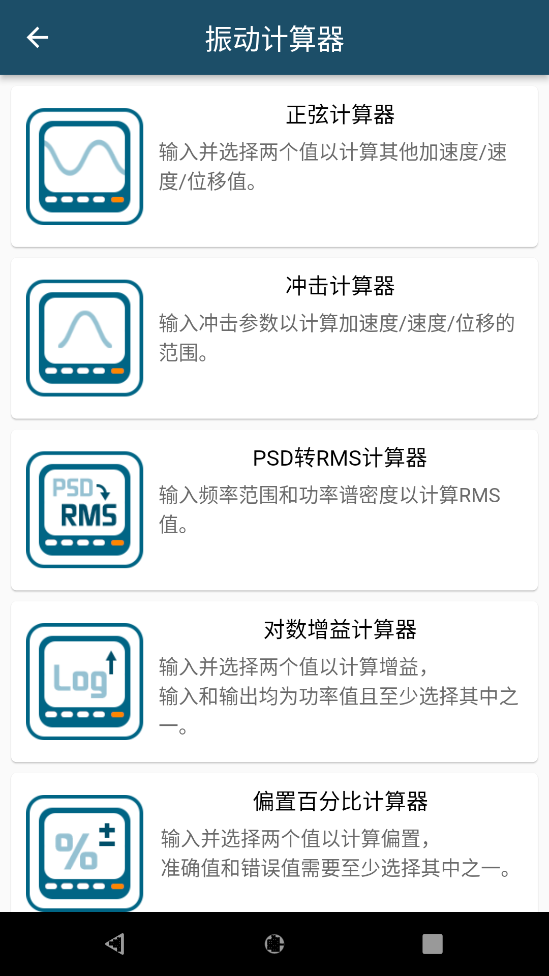 振动工具箱截图2