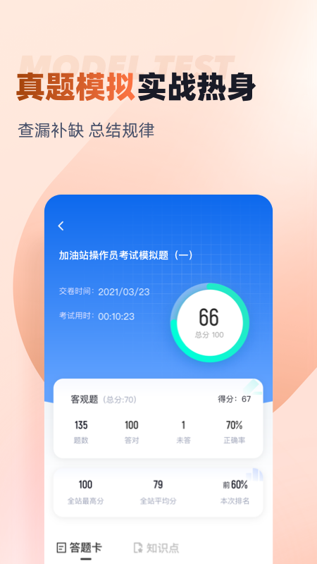 加油站操作员聚题库截图3