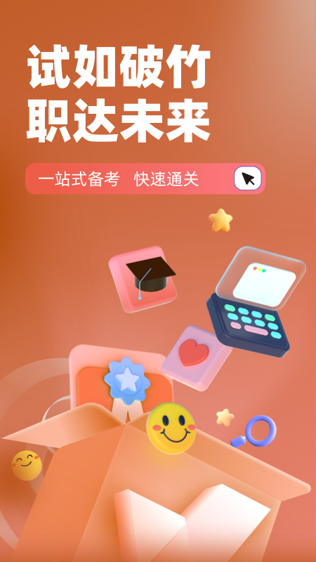 加油站操作员聚题库截图1