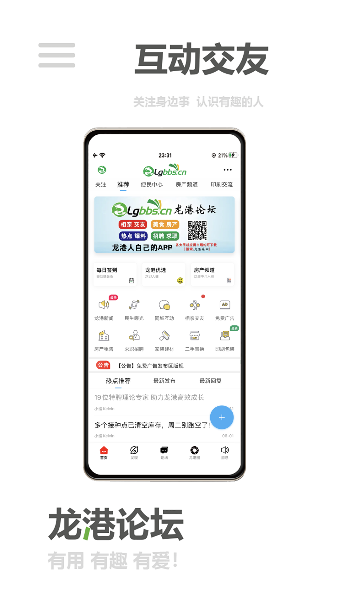 龙港论坛截图3