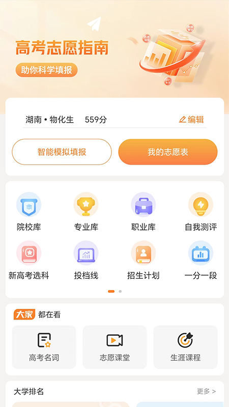 金鲤志愿截图1