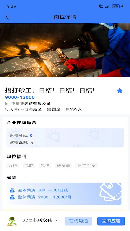 二十四小时直聘截图2