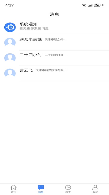 二十四小时直聘截图3