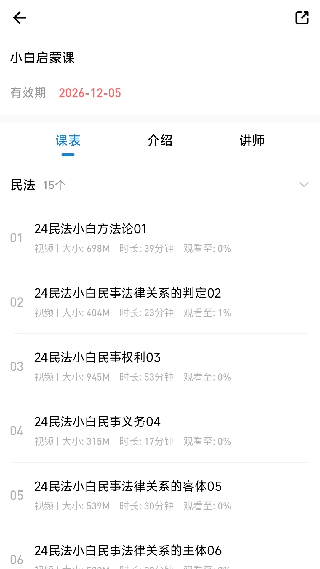法诺法考截图4