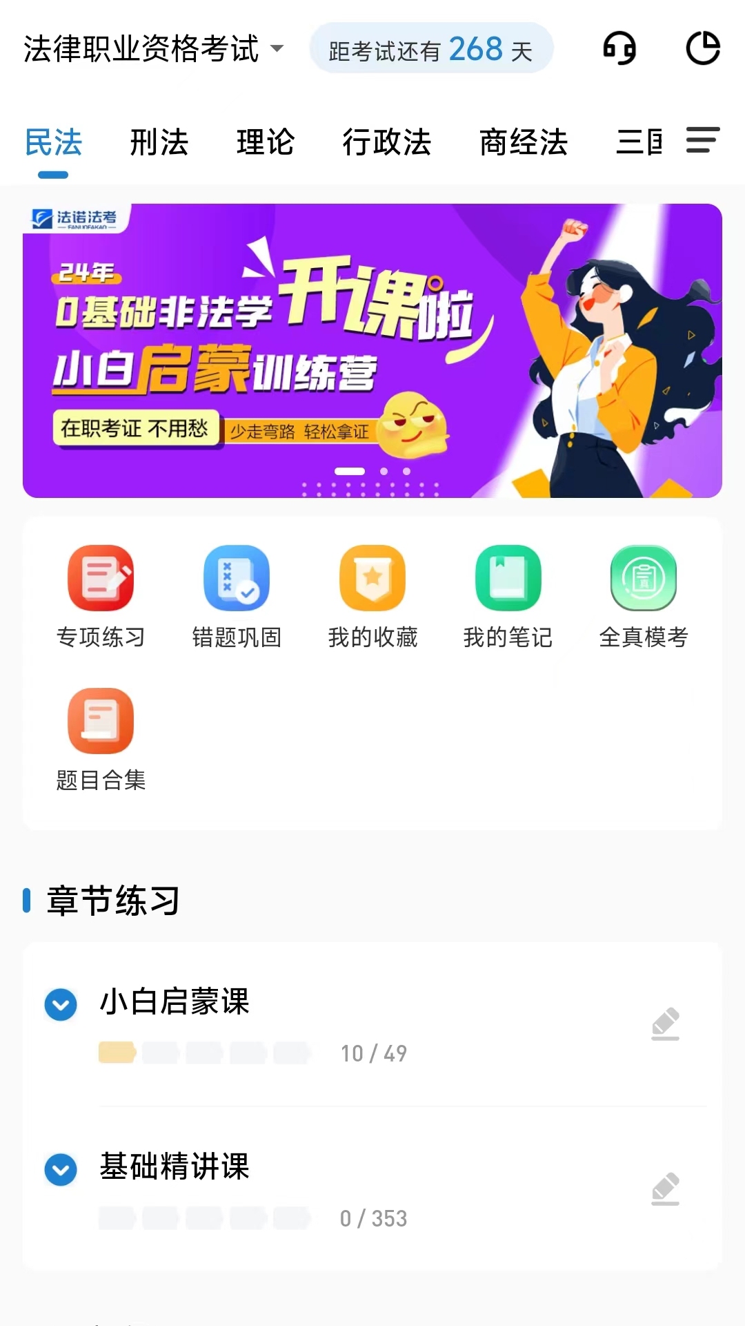 法诺法考截图1