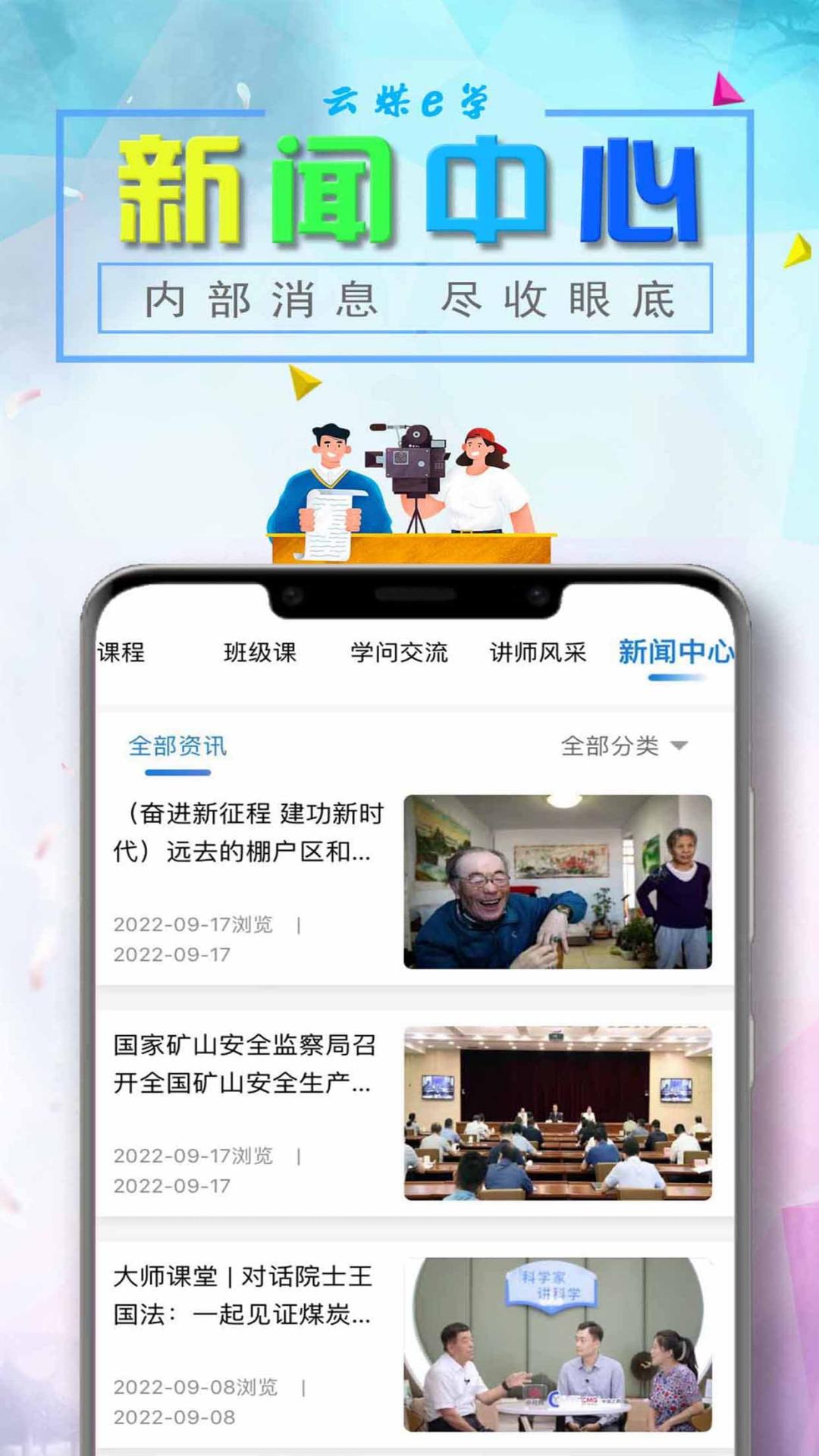云煤e学截图4
