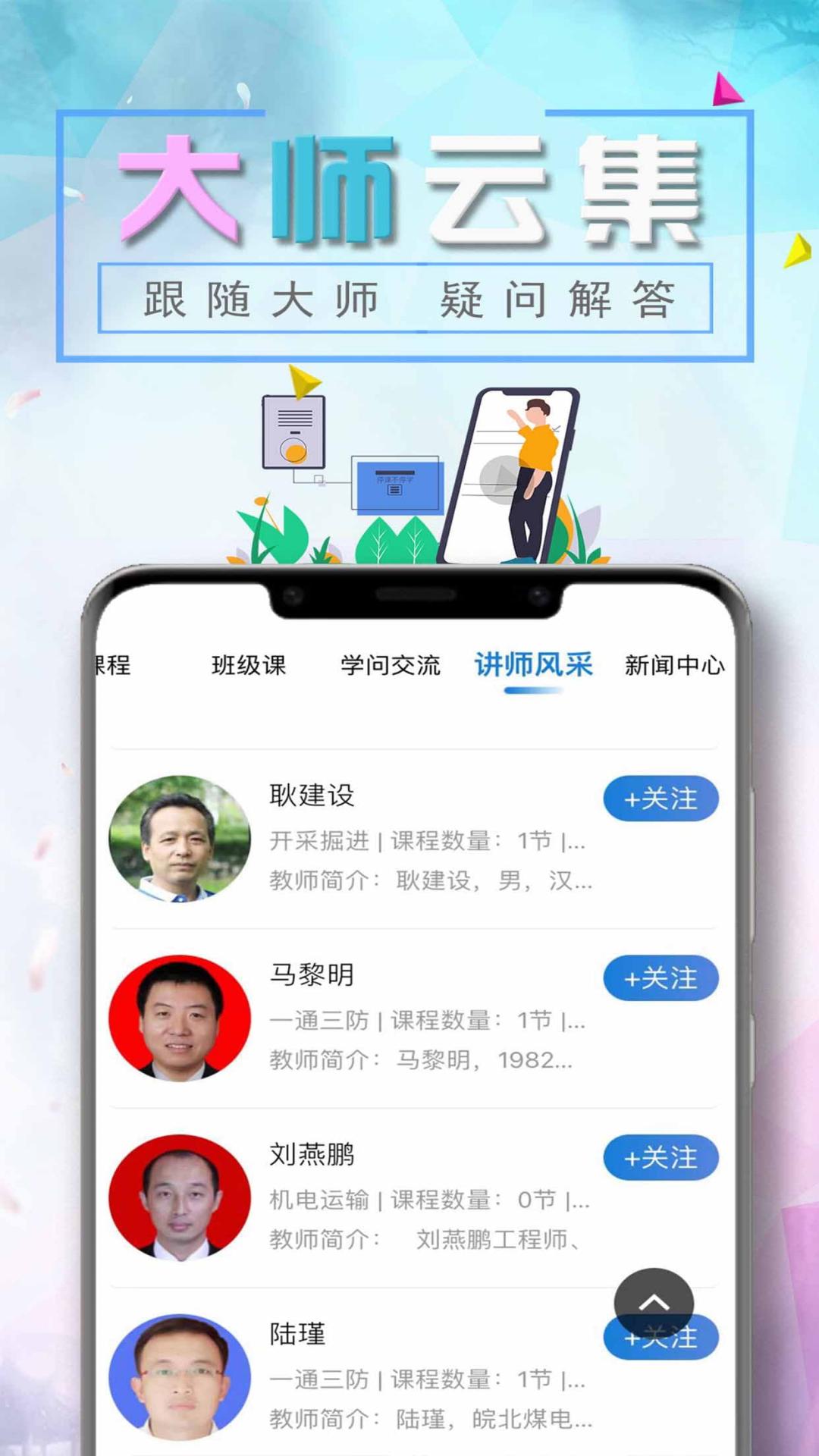 云煤e学截图1