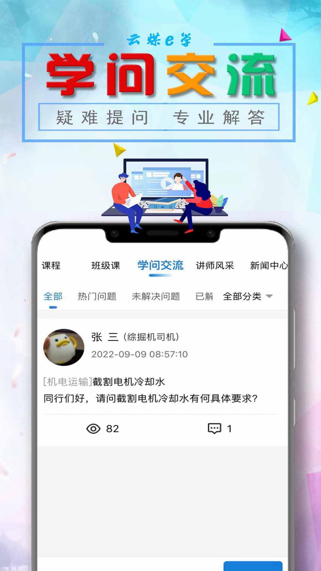 云煤e学截图3
