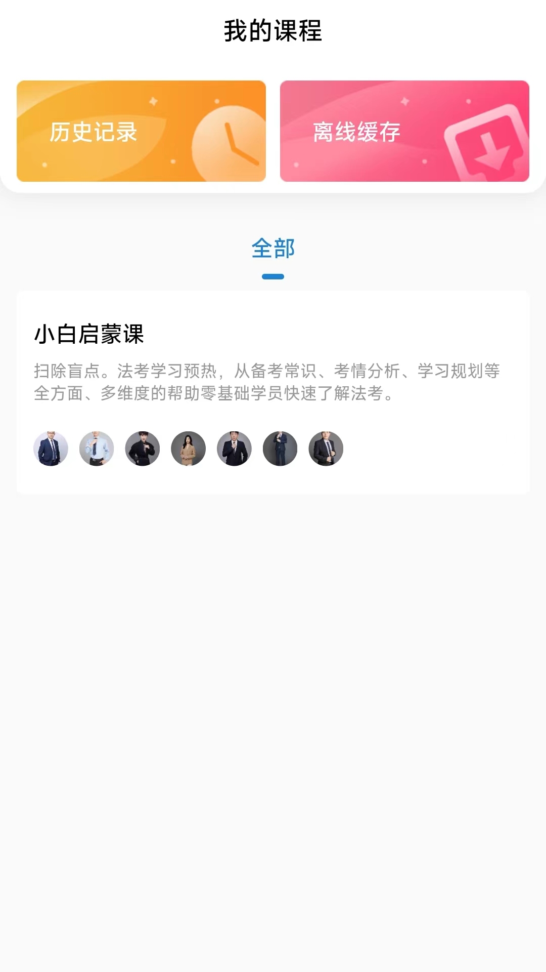 法诺法考截图3