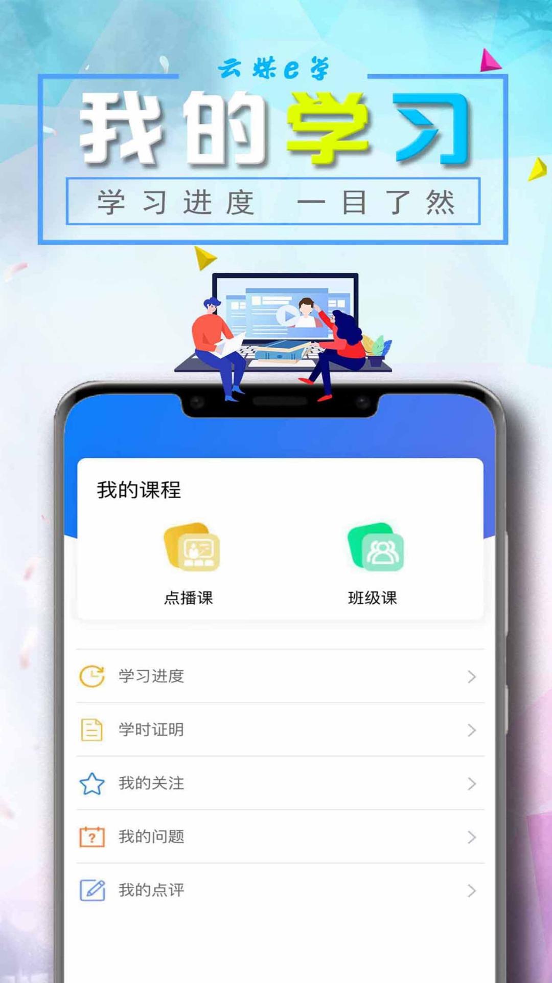 云煤e学截图2