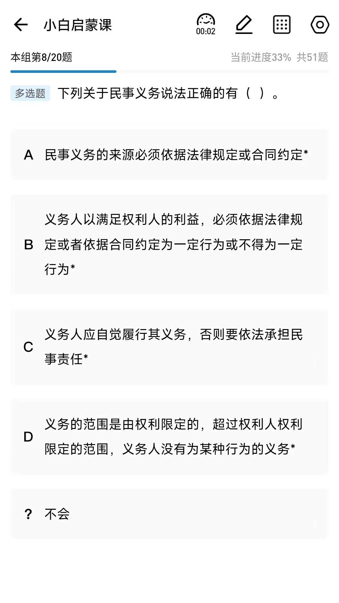 法诺法考截图2
