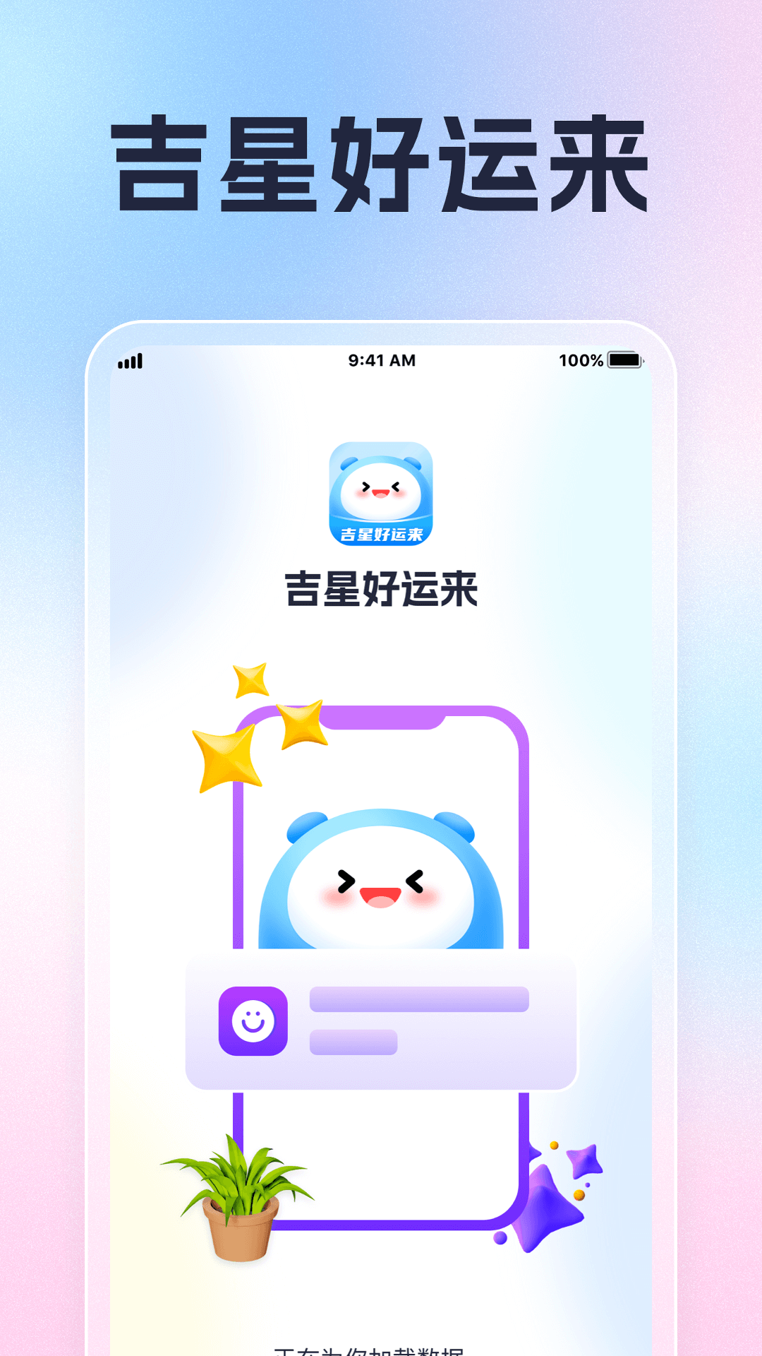 吉星好运来截图1