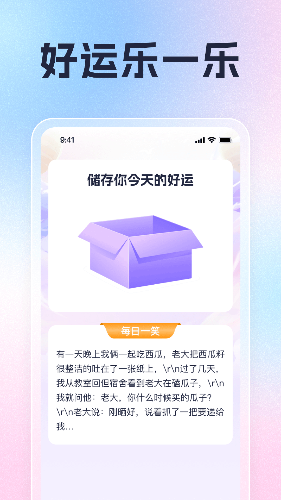 吉星好运来截图3