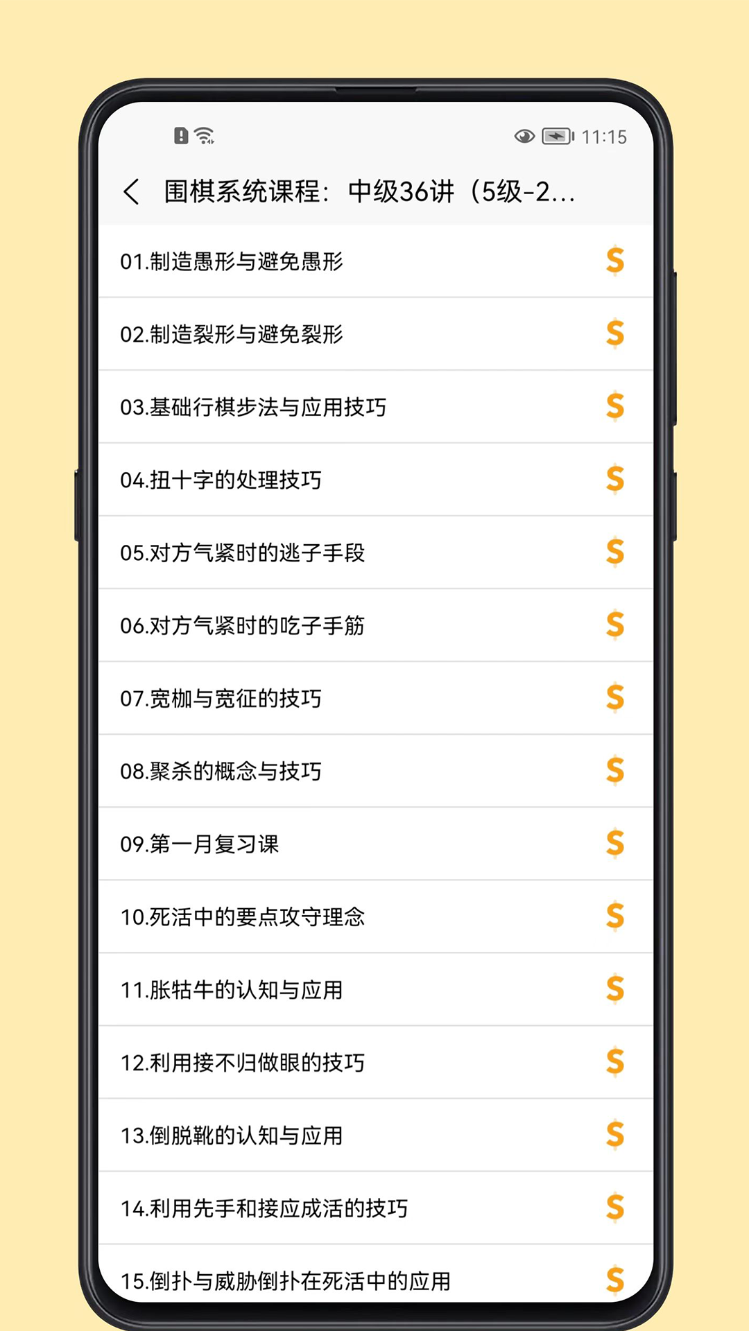 围棋学习宝典截图4
