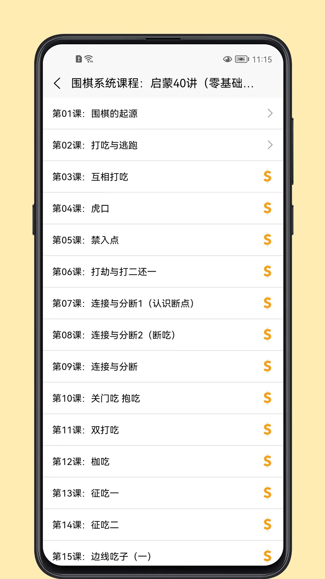 围棋学习宝典截图3