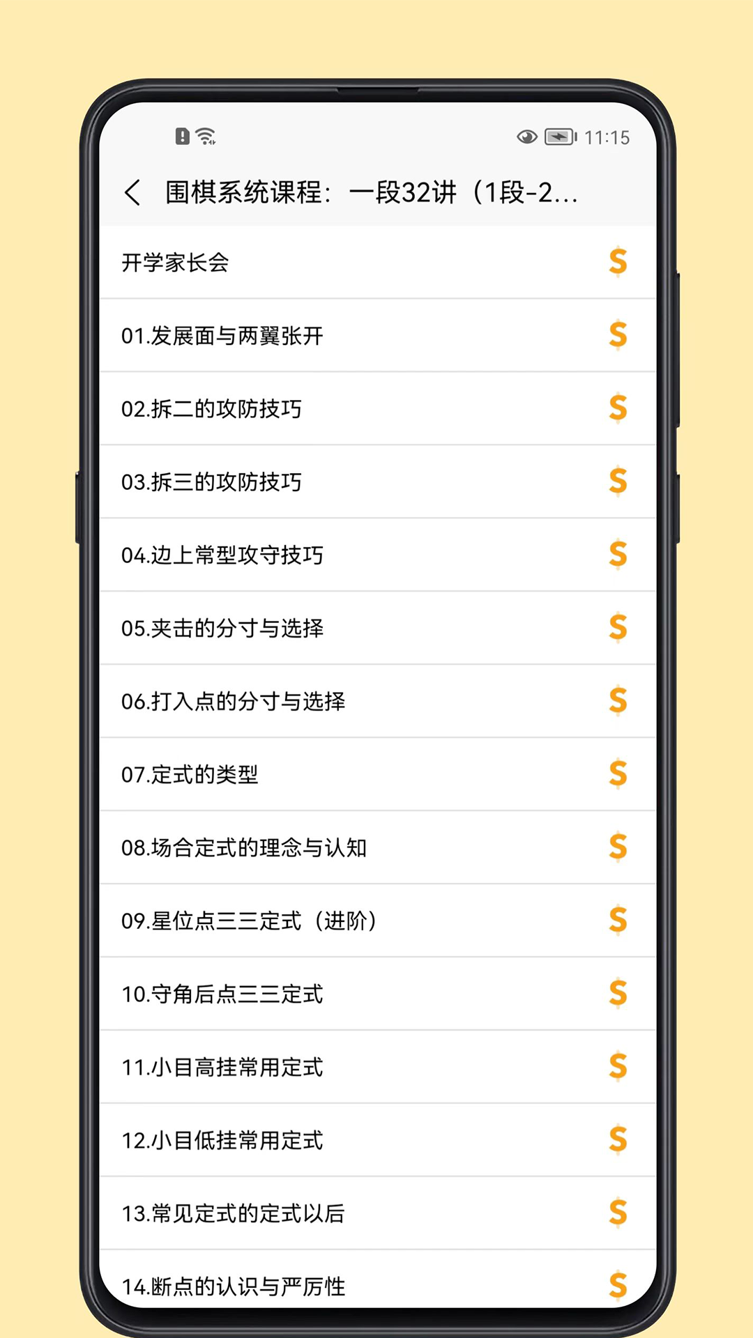 围棋学习宝典截图5