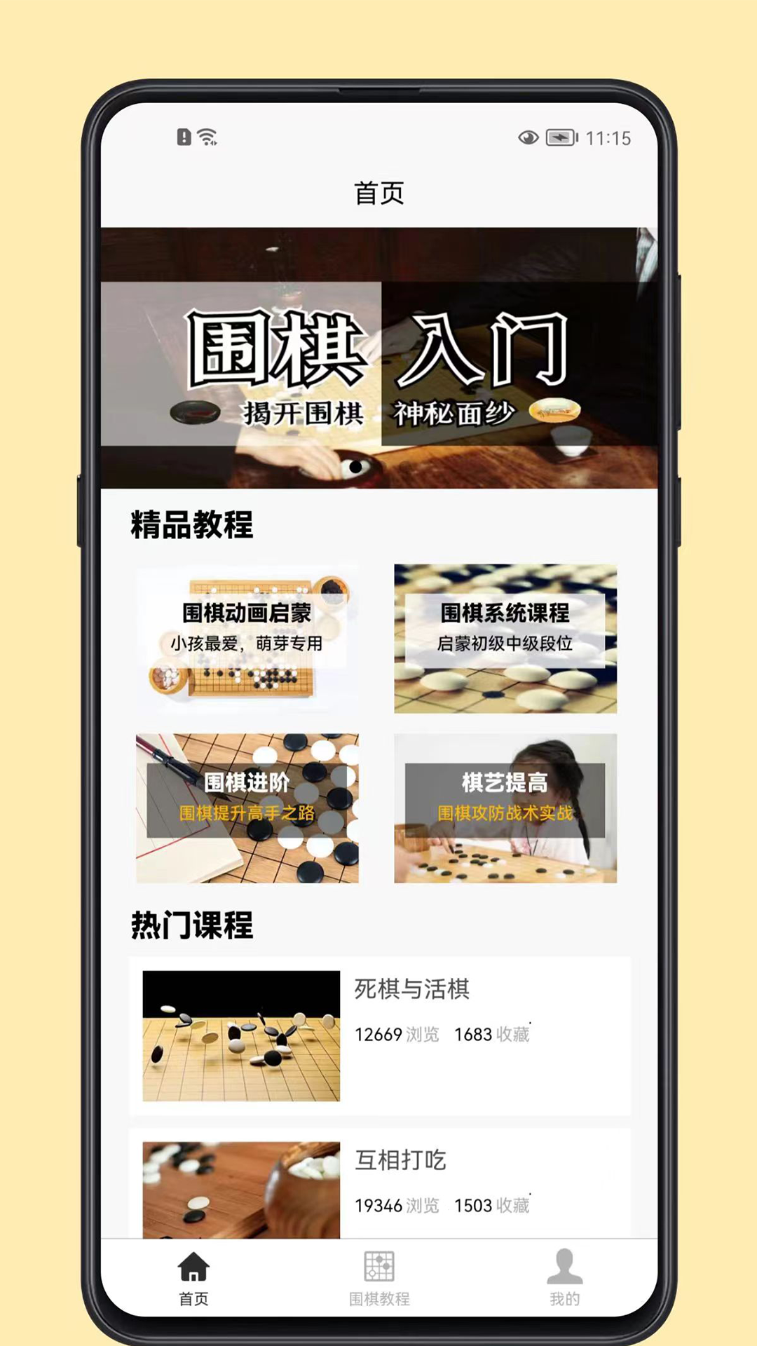 围棋学习宝典截图1