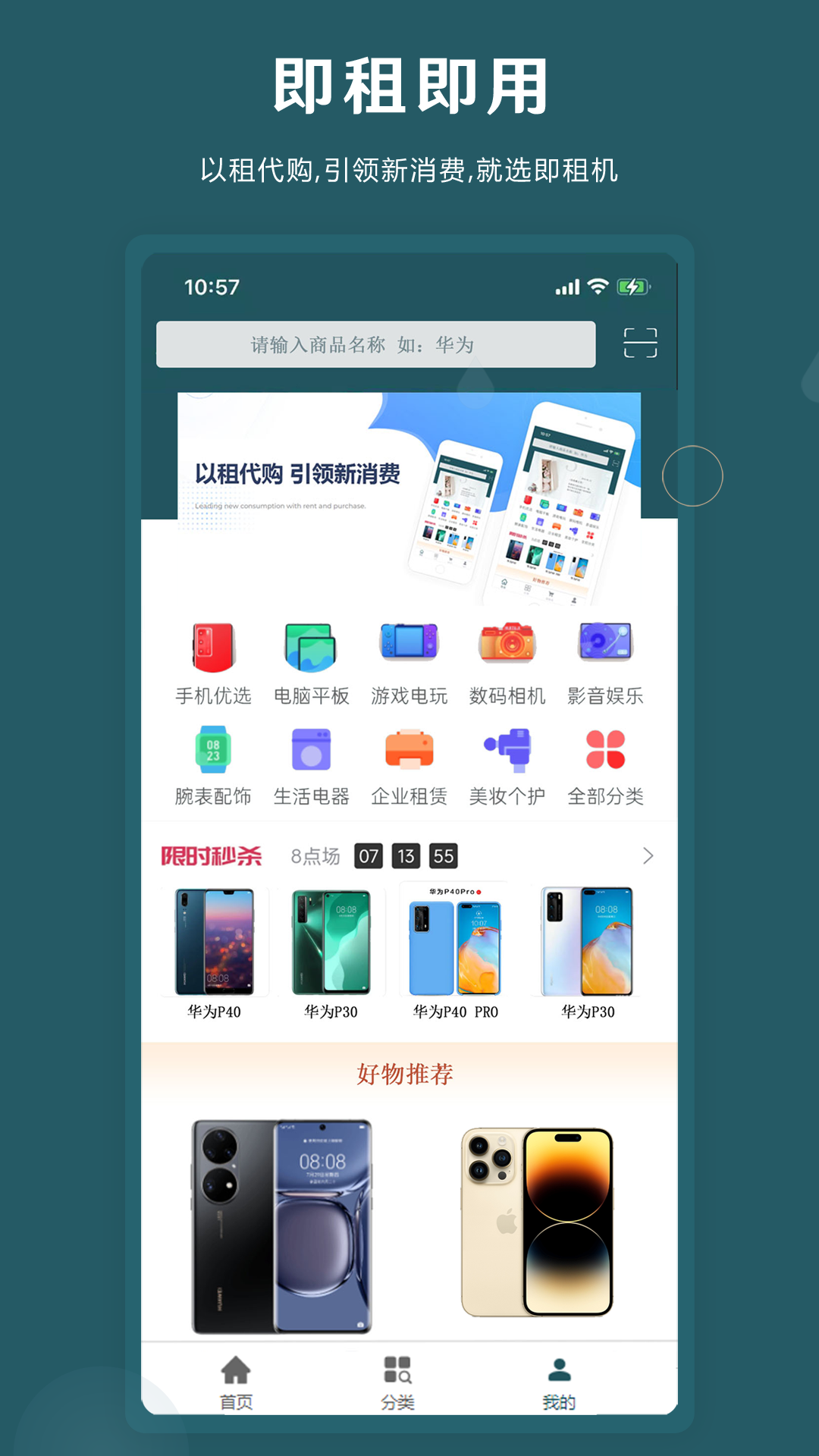 即租机截图1