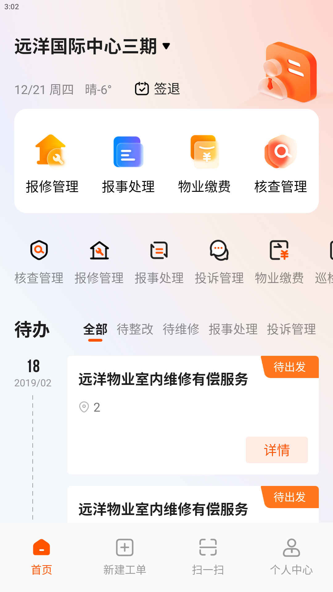 亿管家截图1