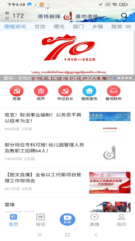 善地德格截图1