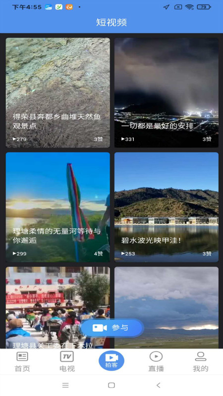 善地德格截图4