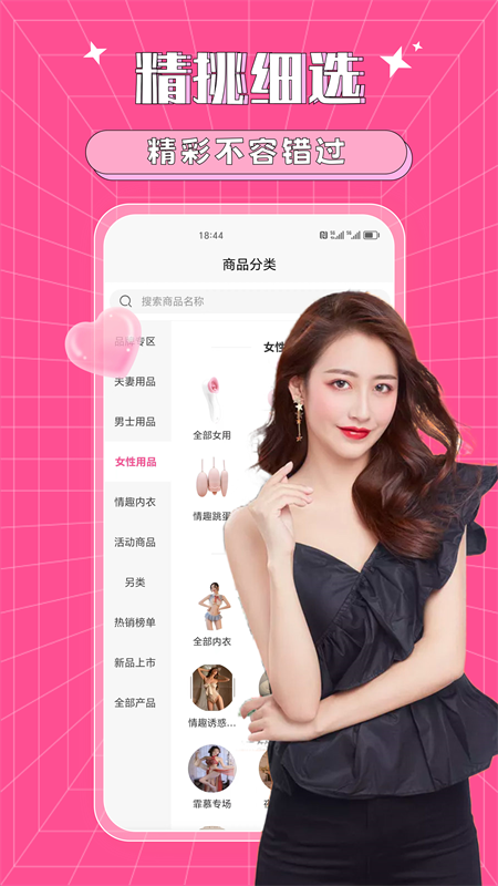 蜜桃情趣星球截图2