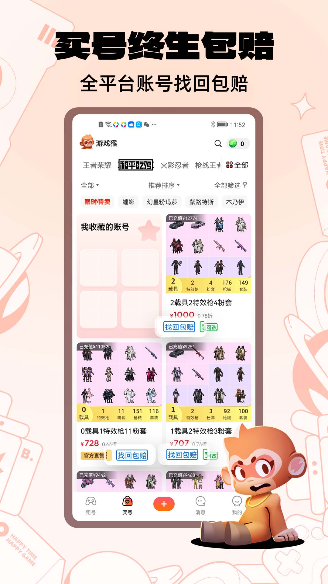 游戏猴截图3