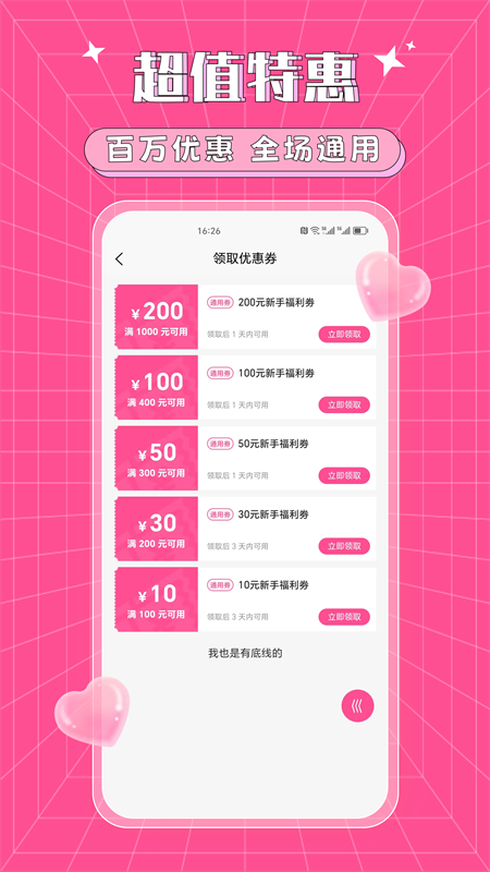 蜜桃情趣星球截图4