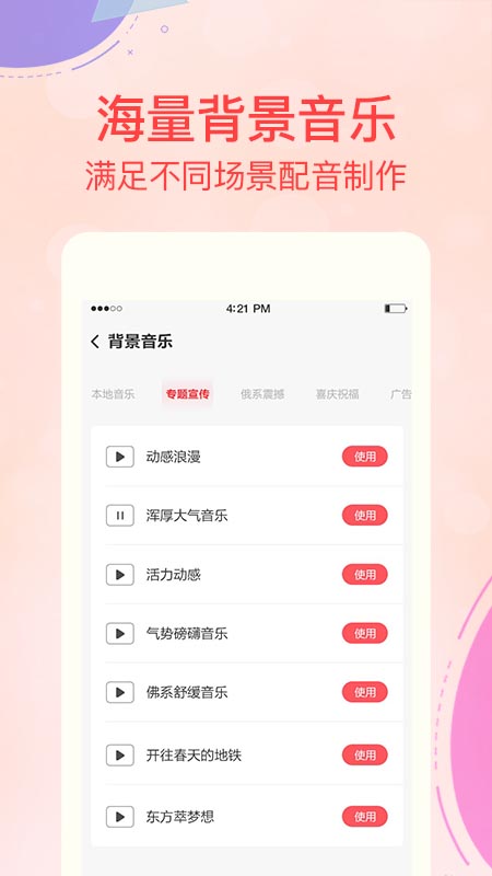 文字转语音合成截图5