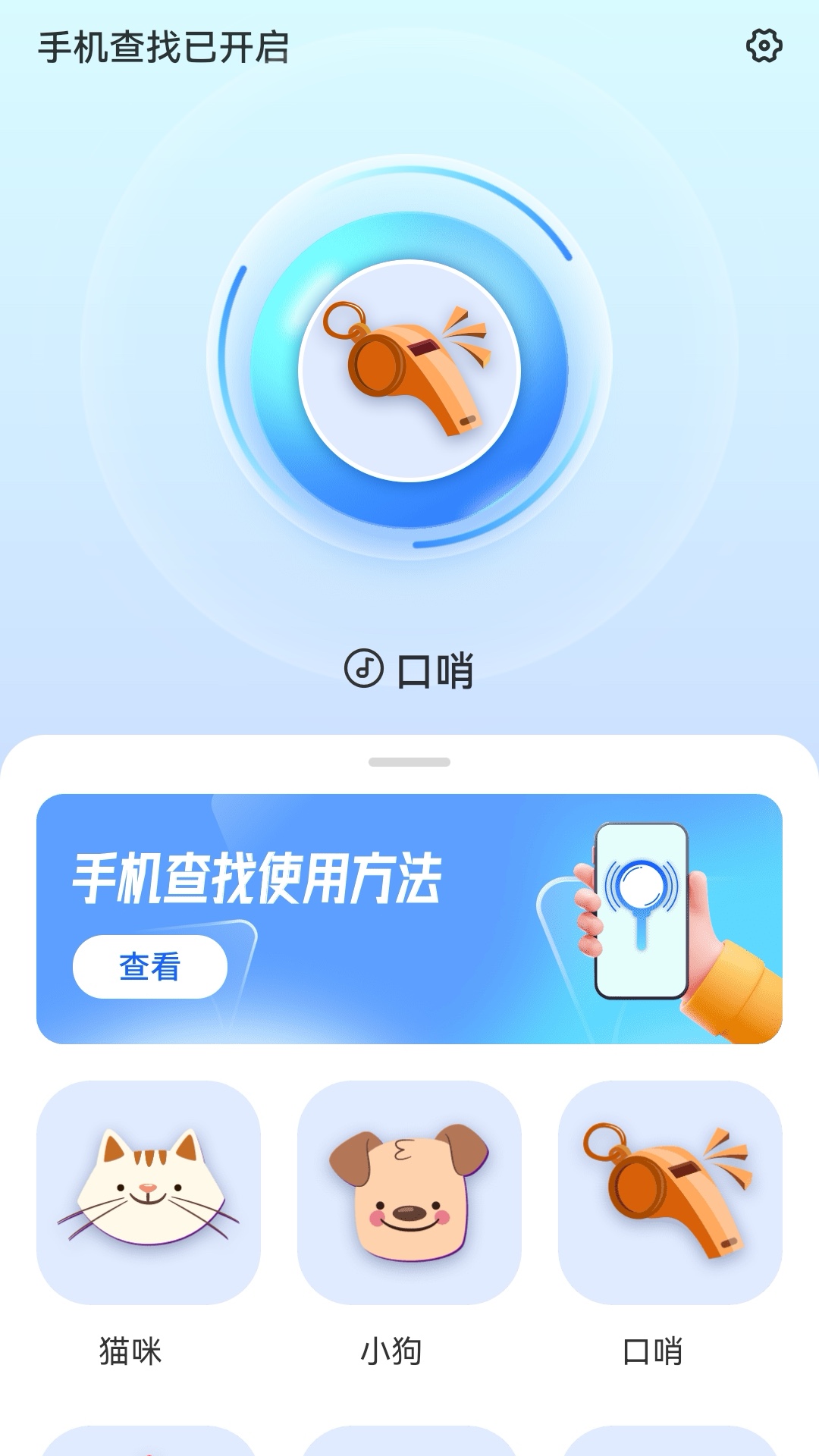 手机查找器截图1
