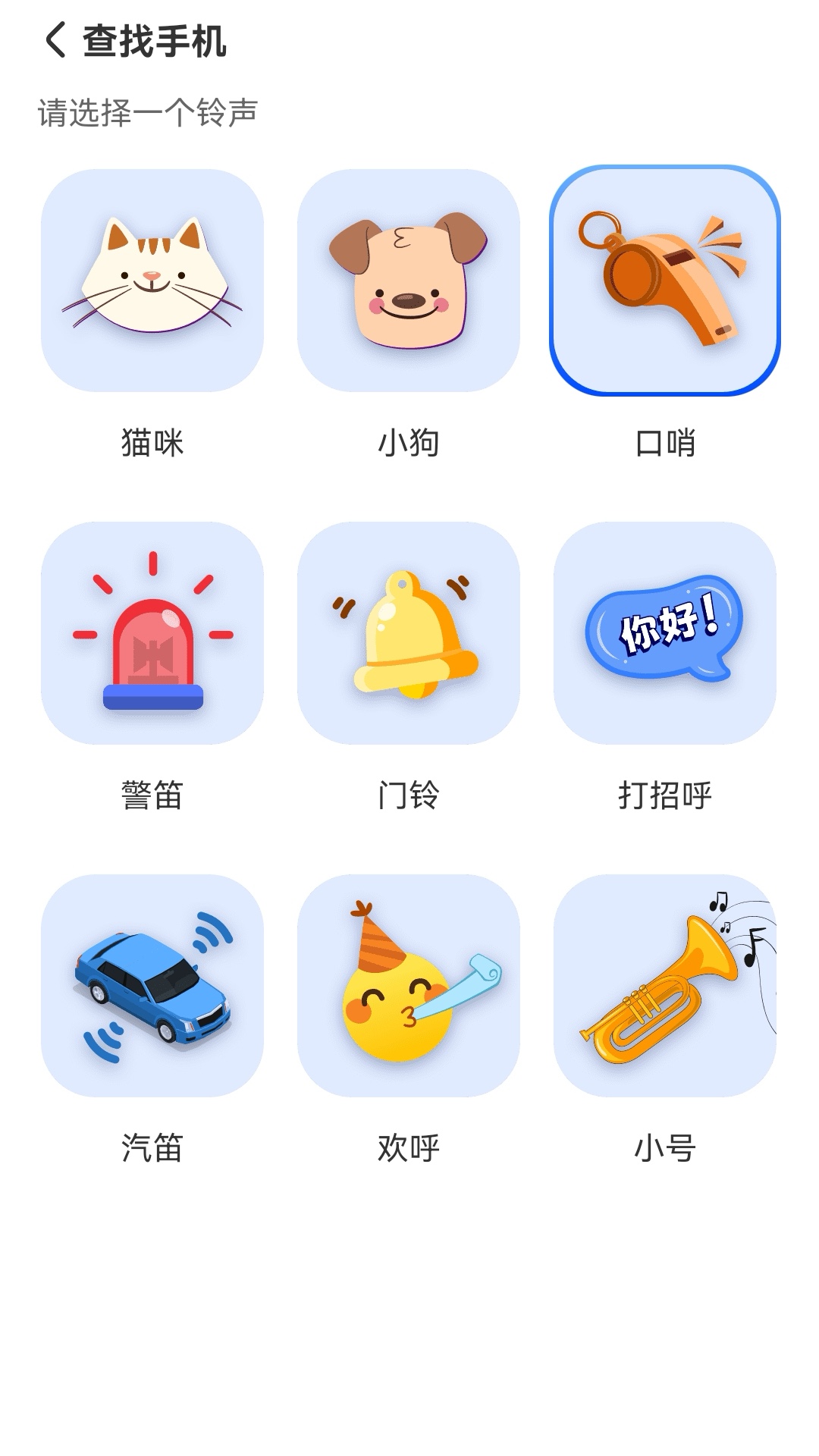手机查找器截图3