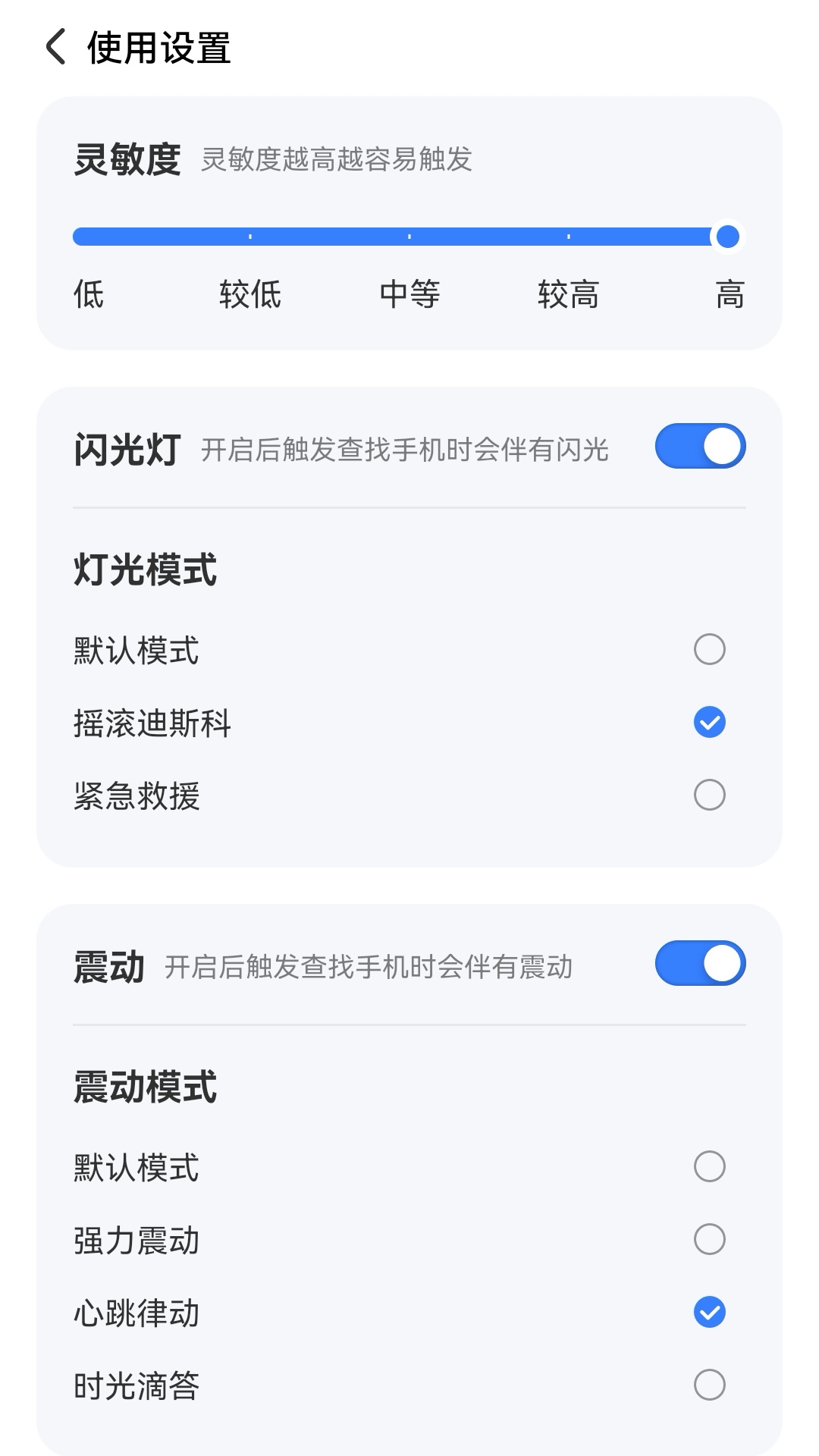 手机查找器截图4