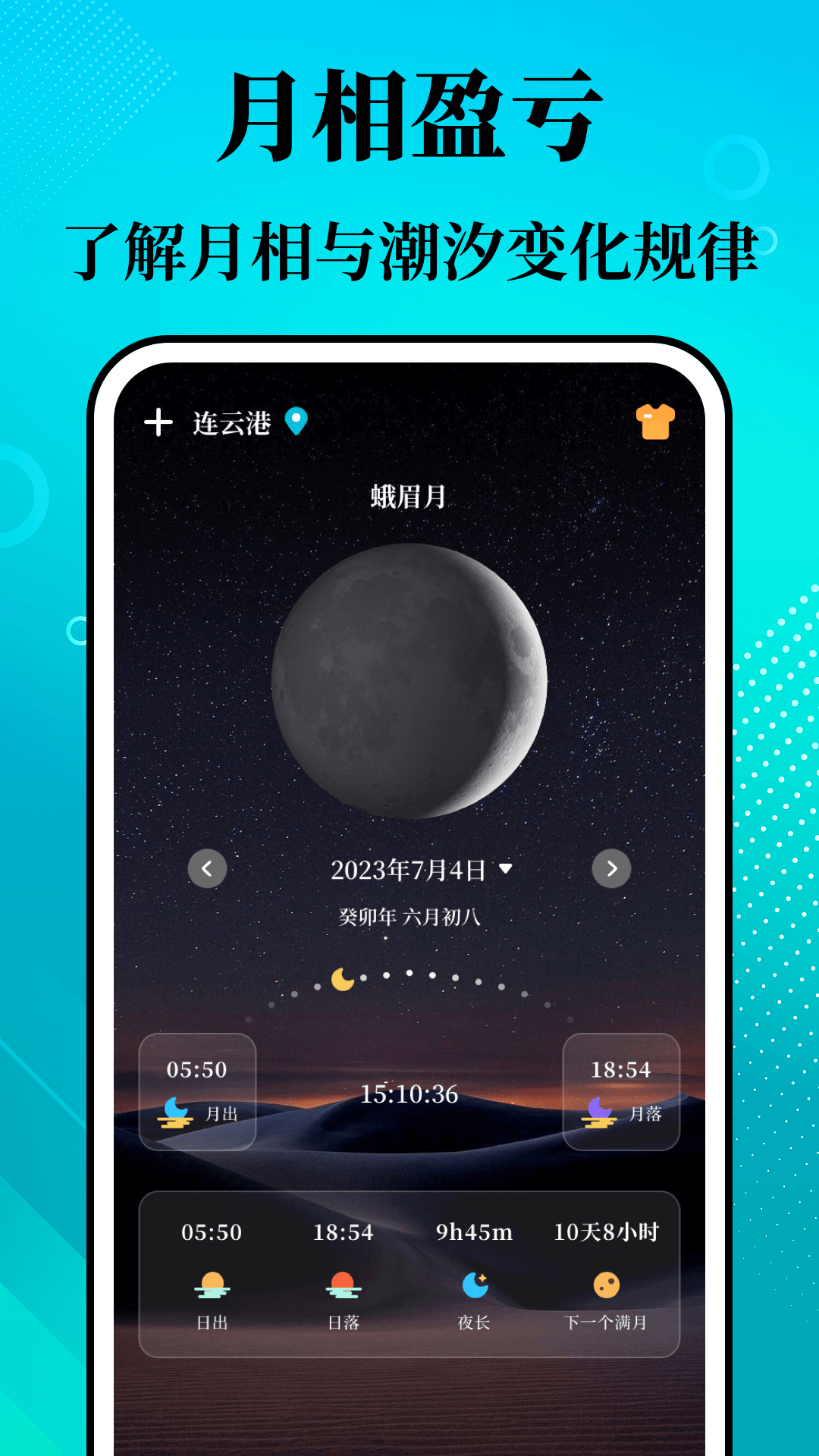 潮汐精灵截图2