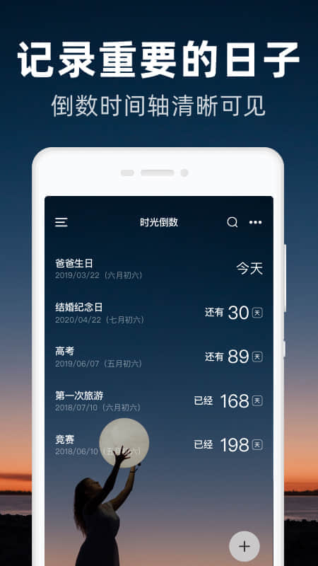 时光倒数截图2
