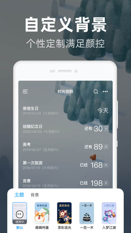 时光倒数截图3