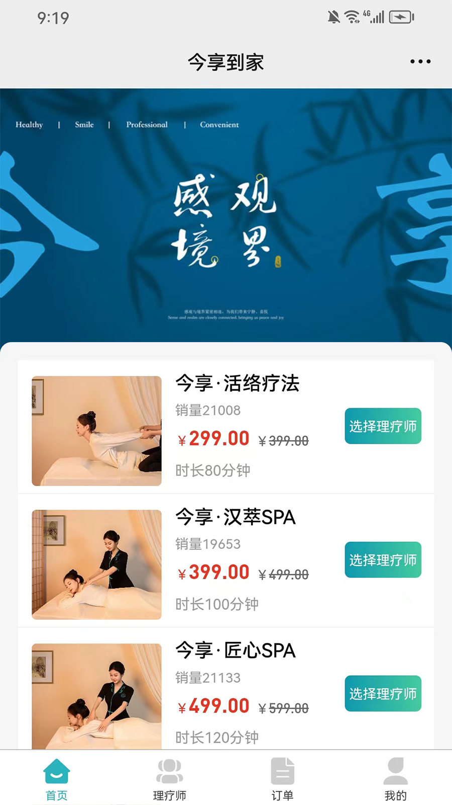 今享到家截图1