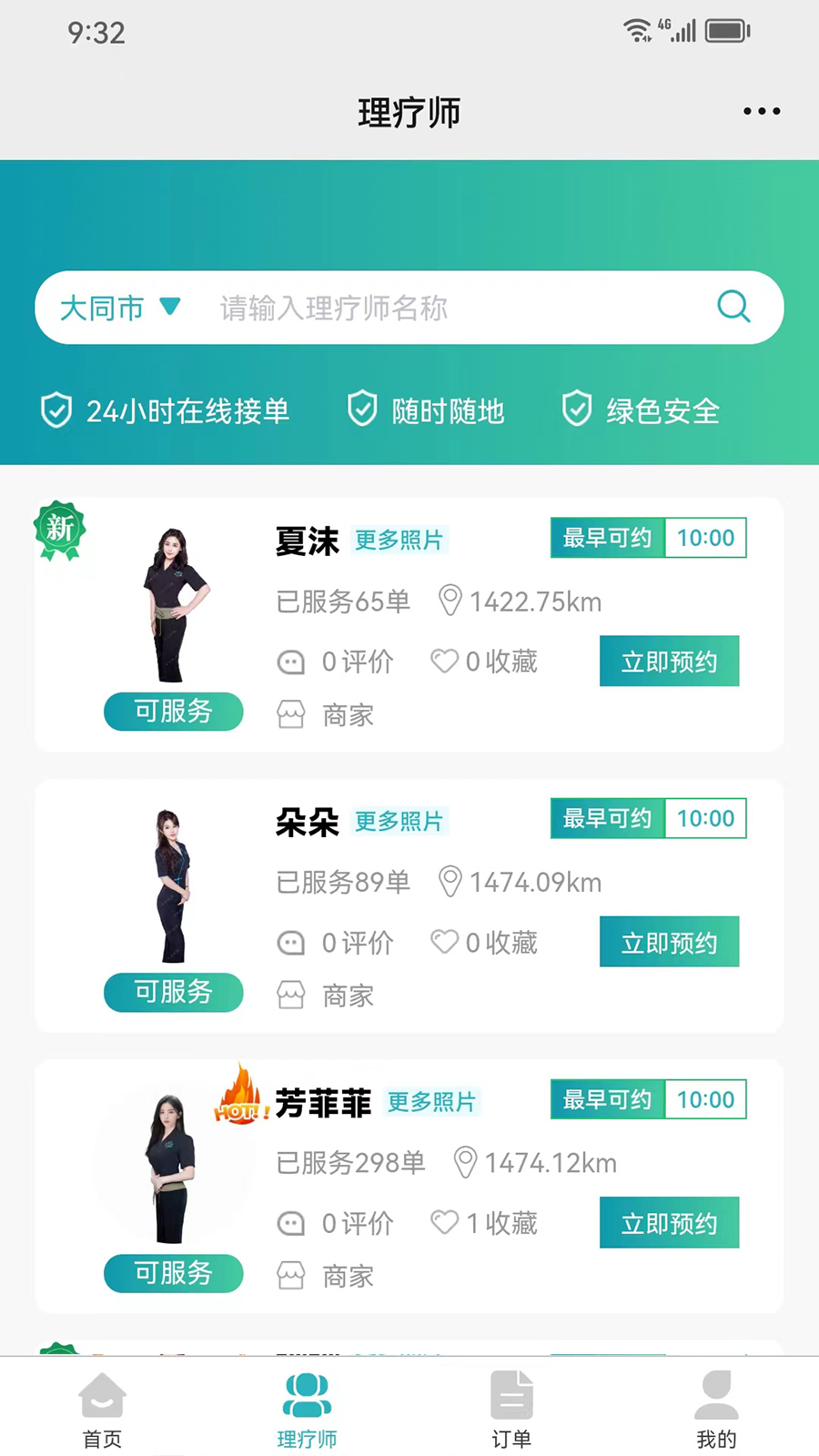 今享到家截图2