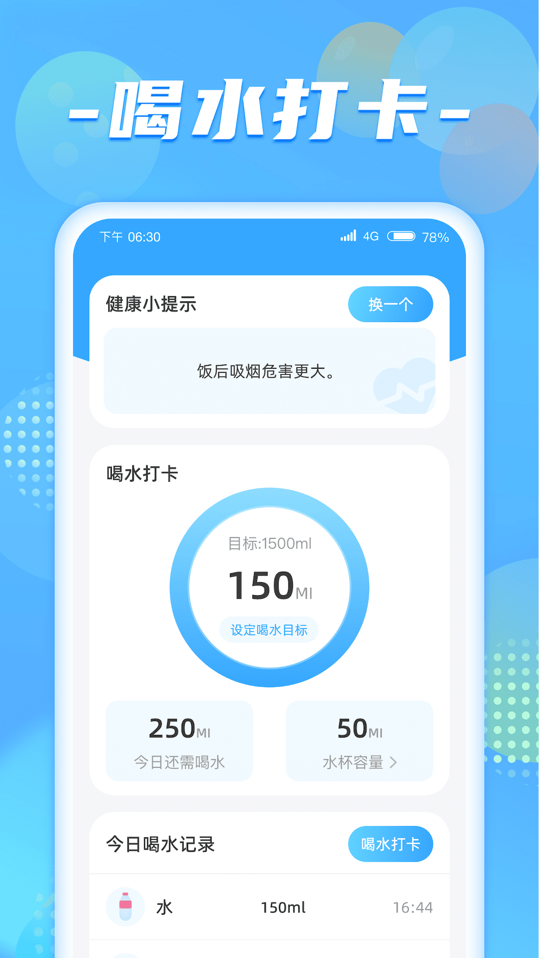 健步达人截图3