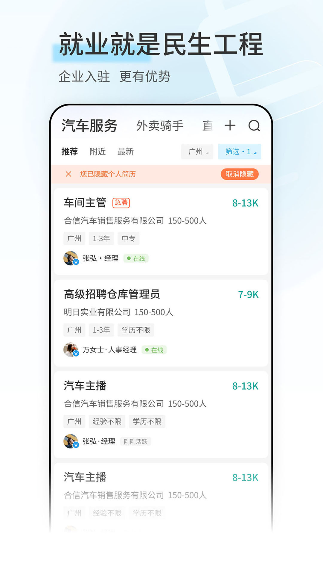 广州直聘截图5