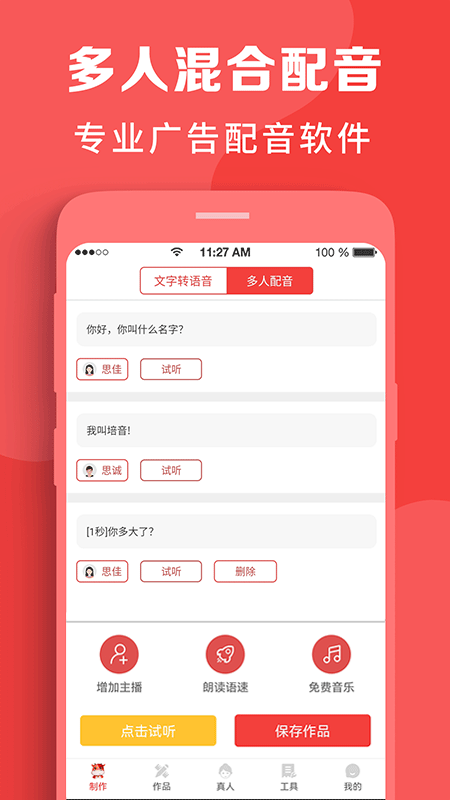 配音文字转语音截图2