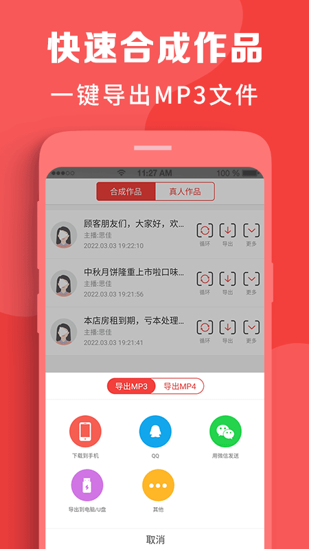配音文字转语音截图5