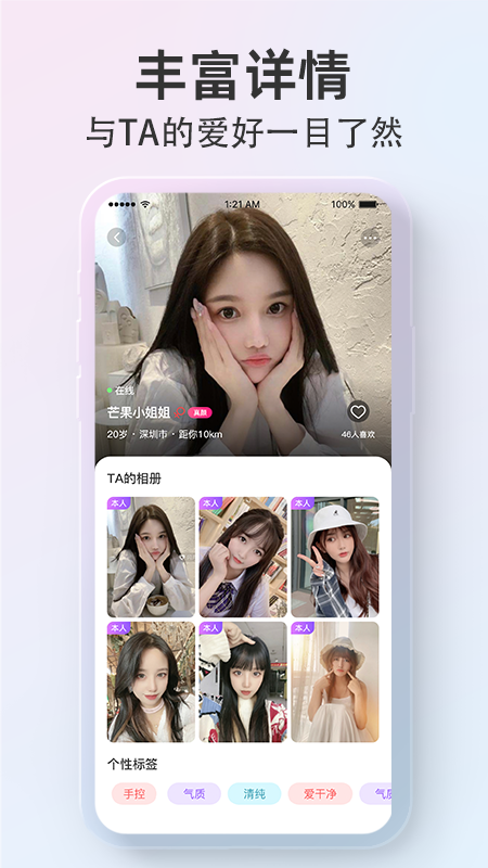 探颜截图2