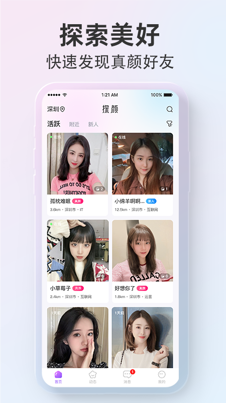 探颜截图1