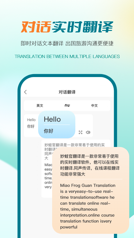 译妙蛙翻译官截图4