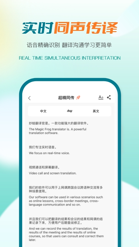 译妙蛙翻译官截图1