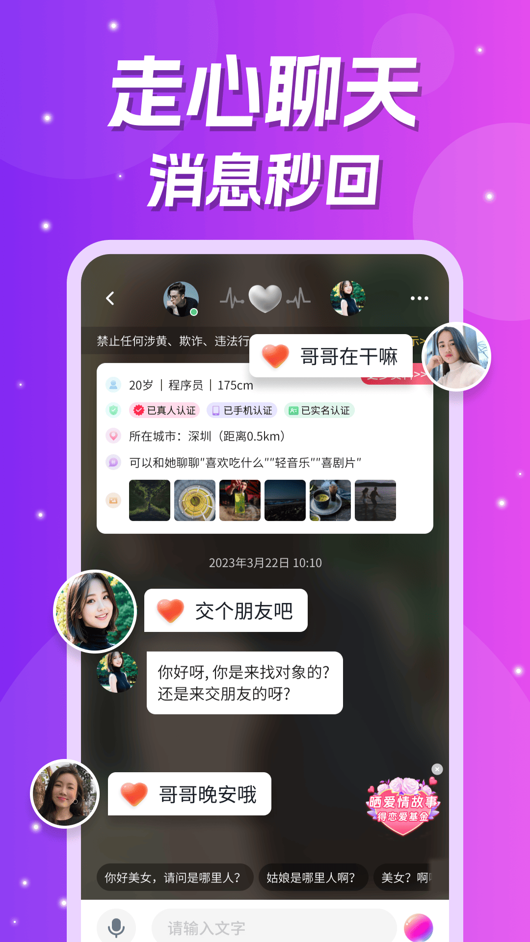 爱缘截图2