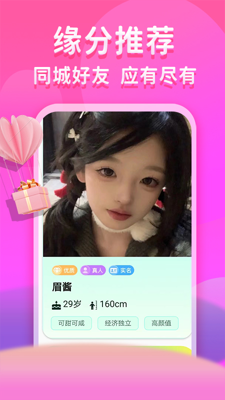 同乡缘截图1