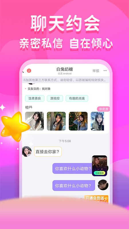同乡缘截图4