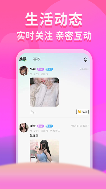同乡缘截图3