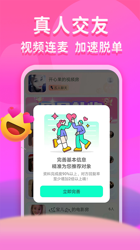 同乡缘截图2